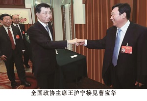 全國政協(xié)主席王滬寧接見曹寶華